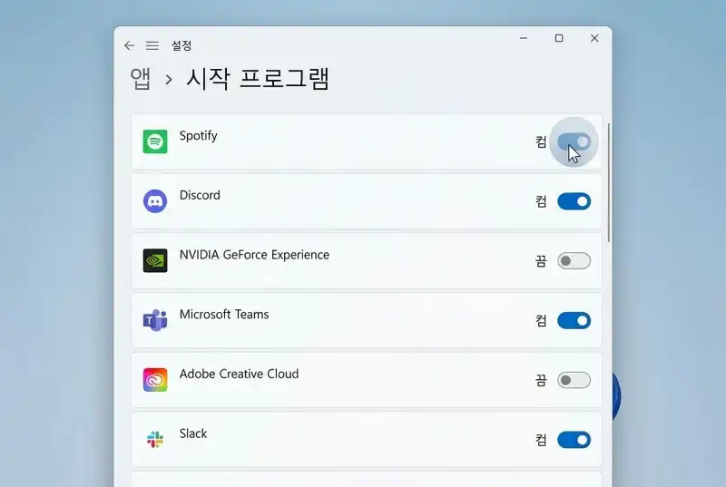 시작프로그램 14개 껐더니 부팅 47초→12초